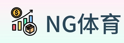NG体育 logo
